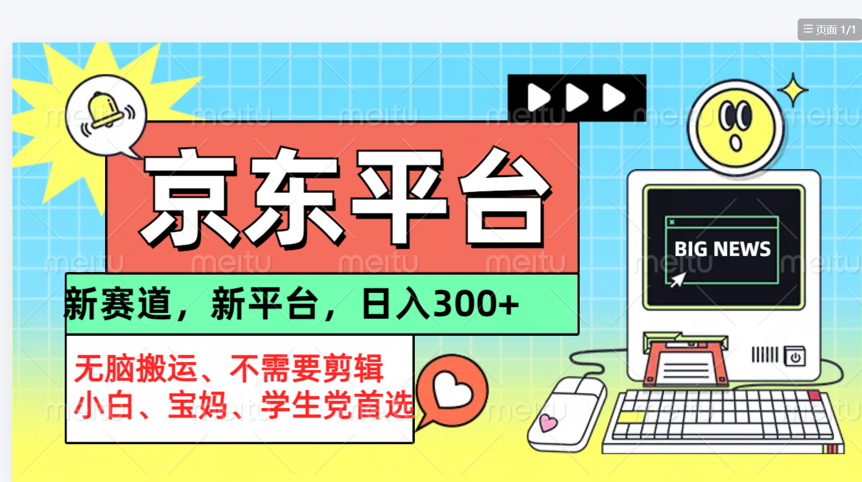 京东图文视频， 只靠无脑搬运，不需要剪辑AI写作变现实战课|独家社群运营赚钱项目|下班后轻松增加第二收入戴笠的金库
