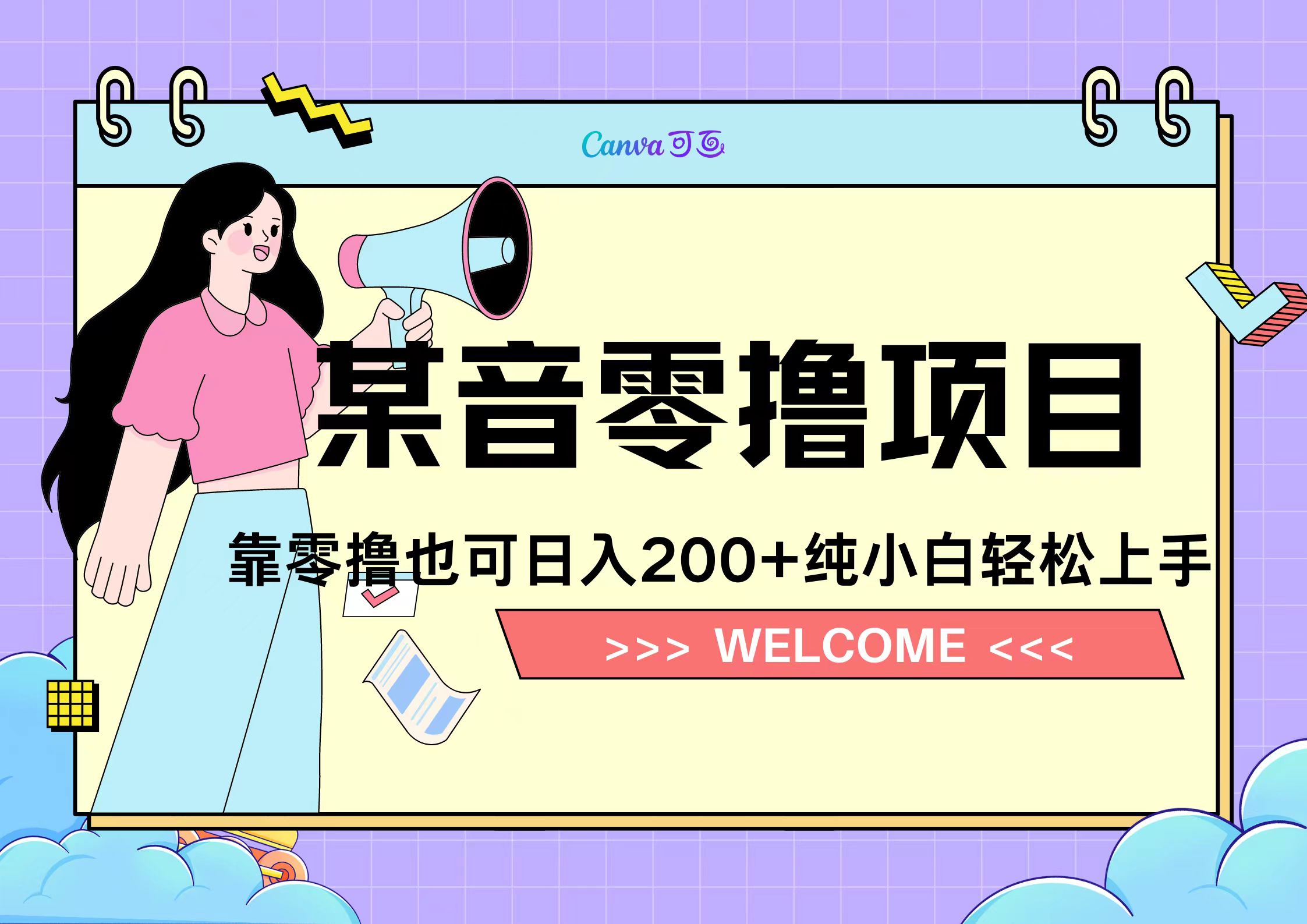 靠零撸也可日入200+，抖音小活动（附赠教程）AI写作变现实战课|独家社群运营赚钱项目|下班后轻松增加第二收入戴笠的金库
