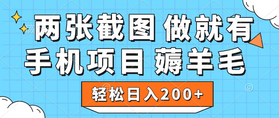 薅羊毛 手机项目 做就有 两张截图 轻松日入200+AI写作变现实战课|独家社群运营赚钱项目|下班后轻松增加第二收入戴笠的金库