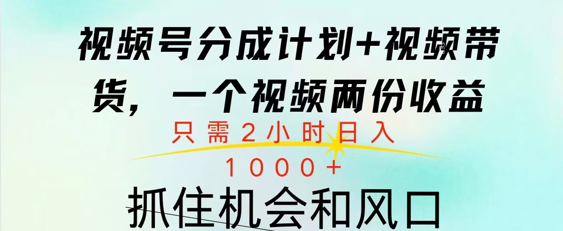 视频号橱窗带货， 10分钟一个视频， 2份收益，日入1000+AI写作变现实战课|独家社群运营赚钱项目|下班后轻松增加第二收入戴笠的金库