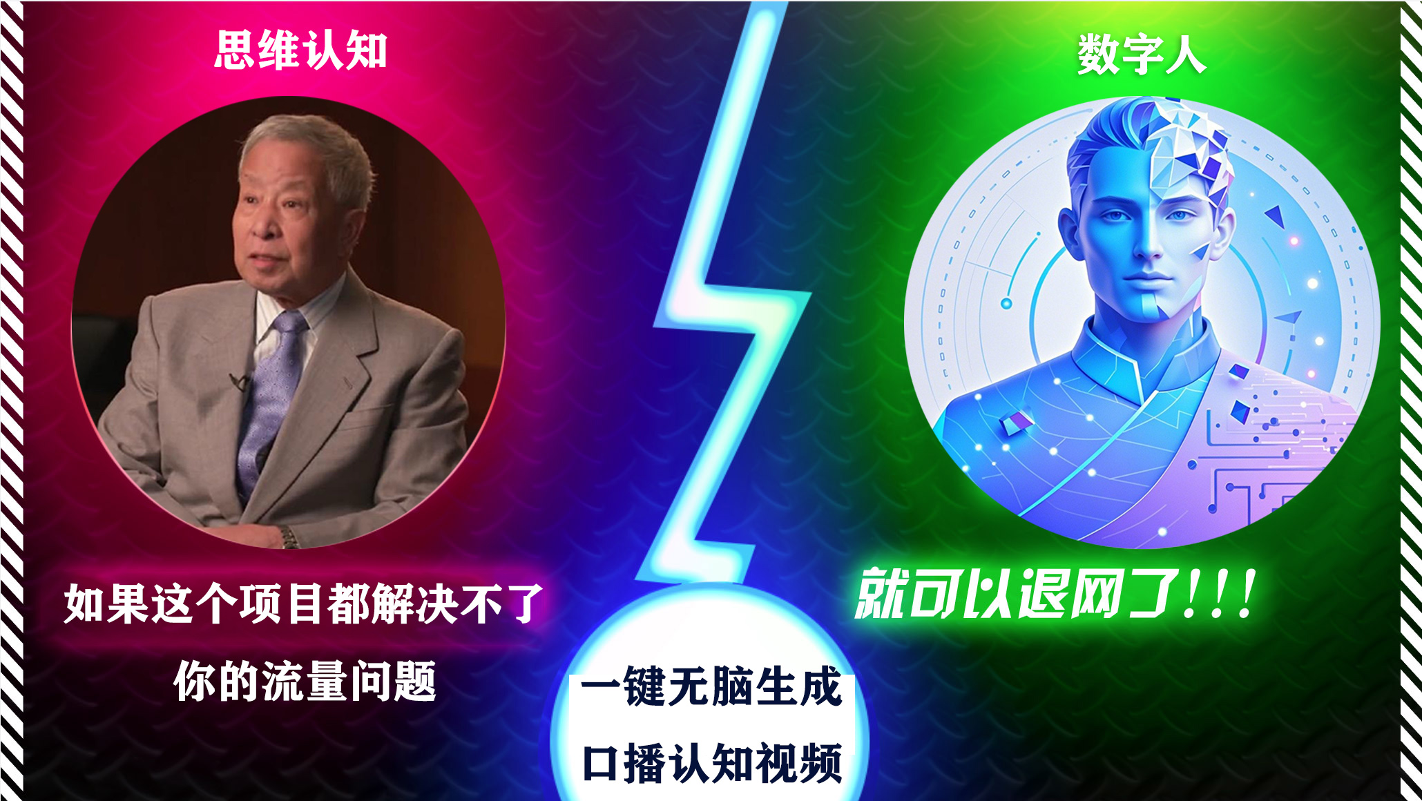 2024下半年最新引流方法，数字人+思维认知口播号，五分钟制作，日引创业粉300+AI写作变现实战课|独家社群运营赚钱项目|下班后轻松增加第二收入戴笠的金库