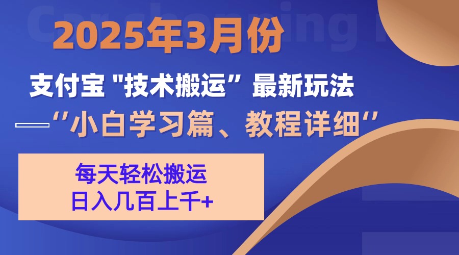 3月份支付宝搬运最新玩法！AI写作变现实战课|独家社群运营赚钱项目|下班后轻松增加第二收入戴笠的金库