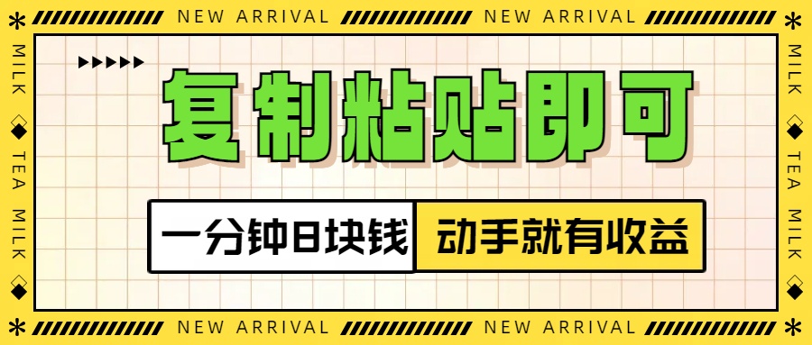 复制粘贴即可，一分钟8块钱，真正的动手就有收益！！AI写作变现实战课|独家社群运营赚钱项目|下班后轻松增加第二收入戴笠的金库