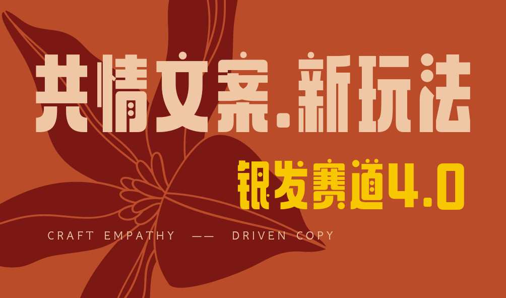 全网首发！情感文案手写版，全新玩法，一分钟一条作品，100%过原创，单个作品500+AI写作变现实战课|独家社群运营赚钱项目|下班后轻松增加第二收入戴笠的金库