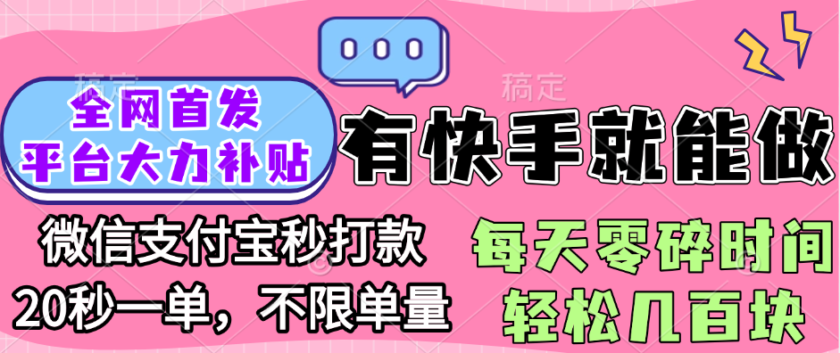 全网首发项目, 有快手就能做, 每天零碎时间轻松几百块AI写作变现实战课|独家社群运营赚钱项目|下班后轻松增加第二收入戴笠的金库
