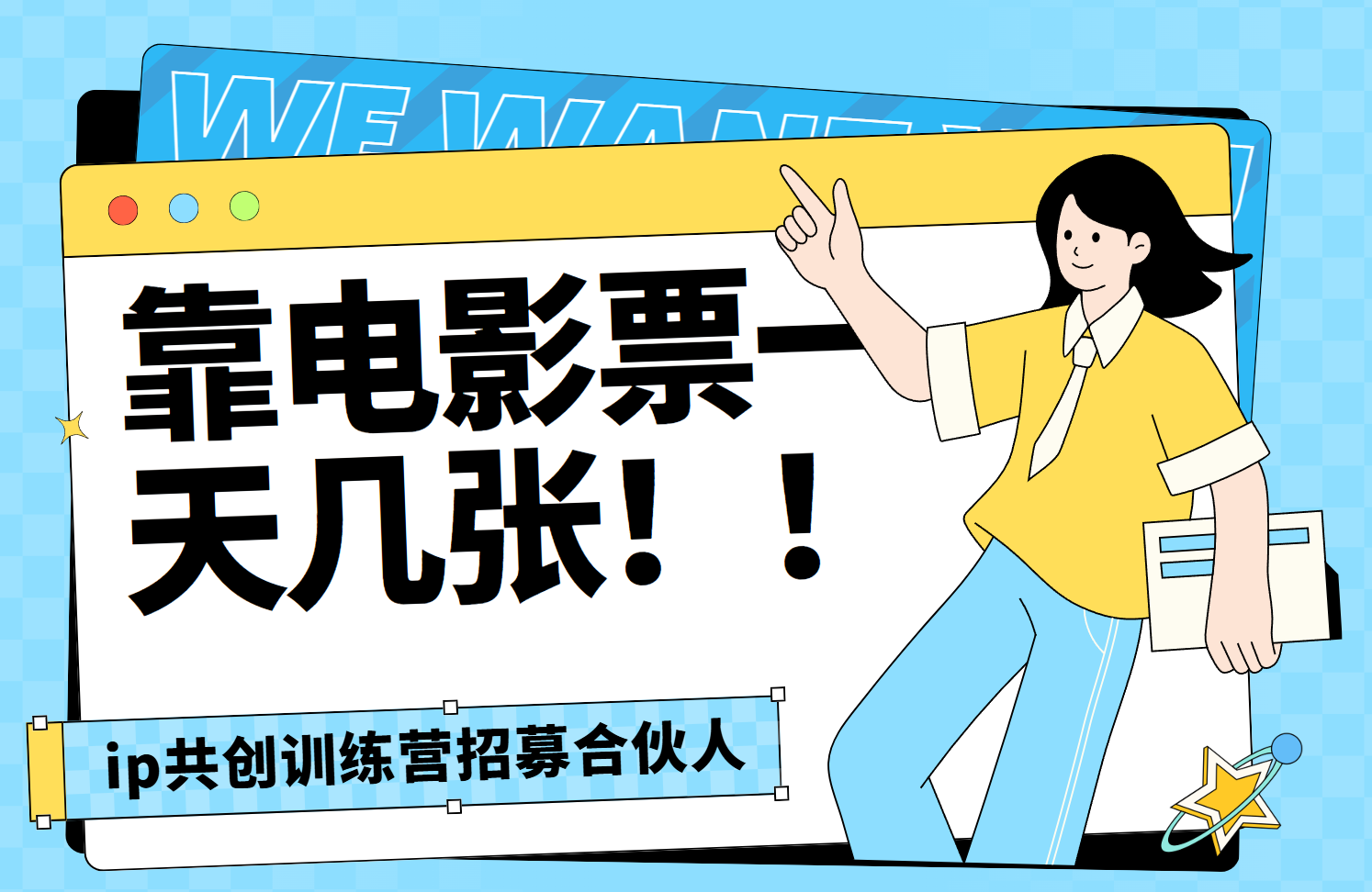靠电影票，一天大几张，资源齐全.速来学习AI写作变现实战课|独家社群运营赚钱项目|下班后轻松增加第二收入戴笠的金库