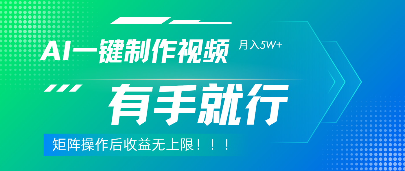 利用AI制作中视频，月入5w+，只需一款软件，有手就行AI写作变现实战课|独家社群运营赚钱项目|下班后轻松增加第二收入戴笠的金库
