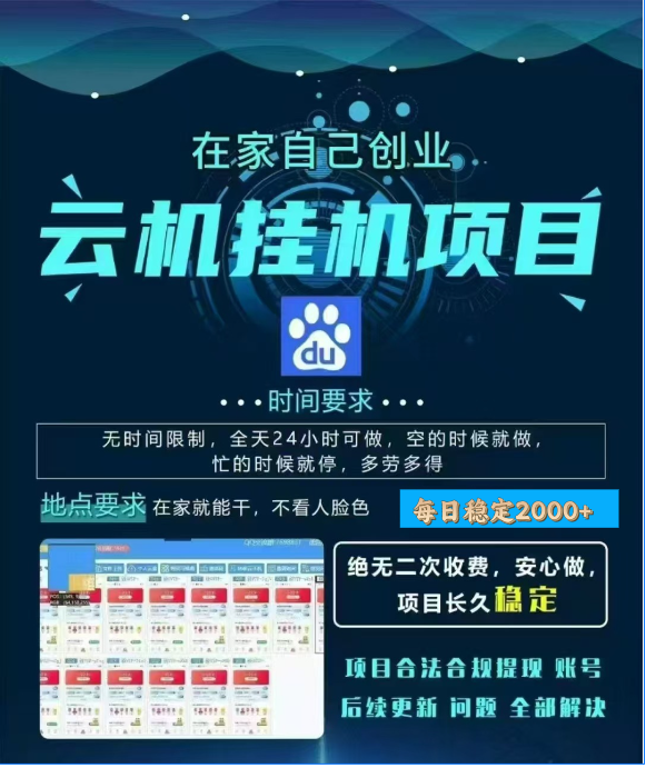 百度云挂机，单窗口每天25+,窗口可无限多开。AI写作变现实战课|独家社群运营赚钱项目|下班后轻松增加第二收入戴笠的金库