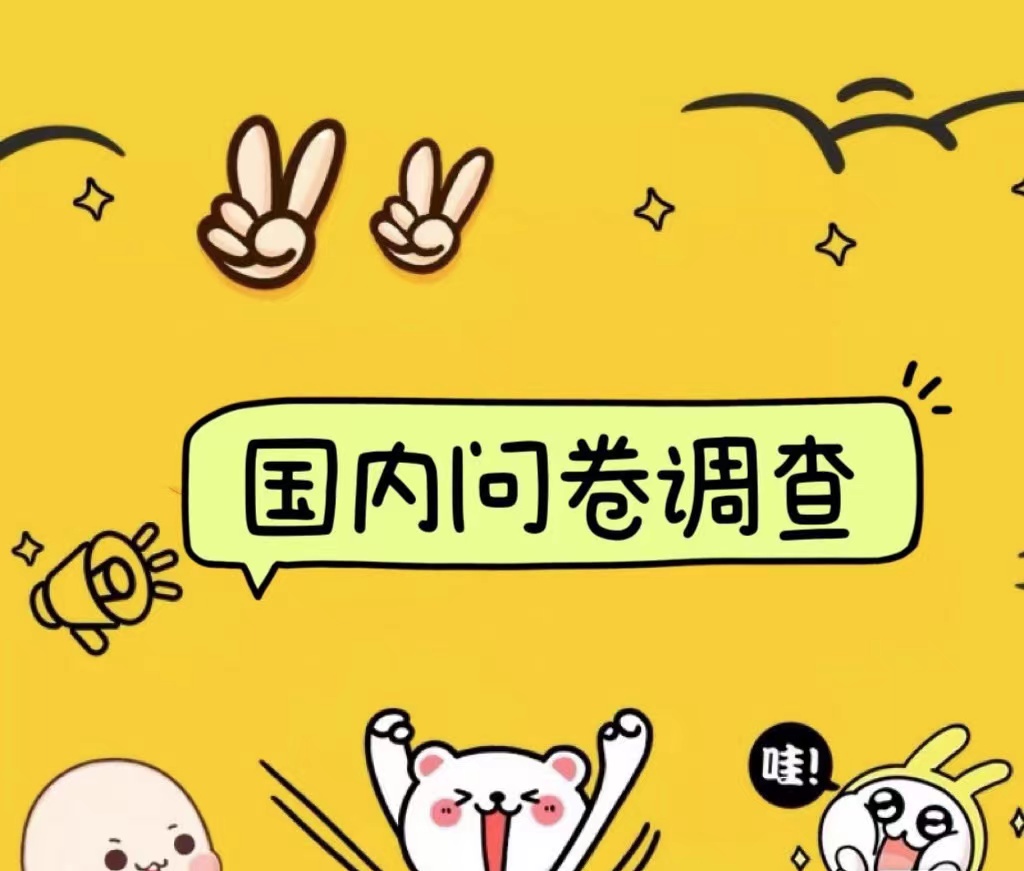 国内问卷调查小白在家也可批量操作（日结）真正的长久稳定项目 日入1000+AI写作变现实战课|独家社群运营赚钱项目|下班后轻松增加第二收入戴笠的金库