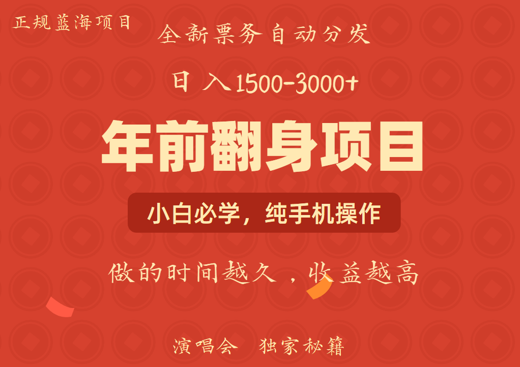 年前可以翻身的项目，日入2000+ 每单收益在300-3000之间，利润空间非常的大AI写作变现实战课|独家社群运营赚钱项目|下班后轻松增加第二收入戴笠的金库