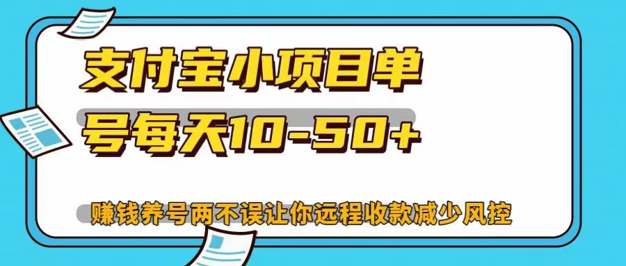 支付宝小项目，单号每天10-50+，赚钱养号两不误让你远程收款减少封控！！AI写作变现实战课|独家社群运营赚钱项目|下班后轻松增加第二收入戴笠的金库