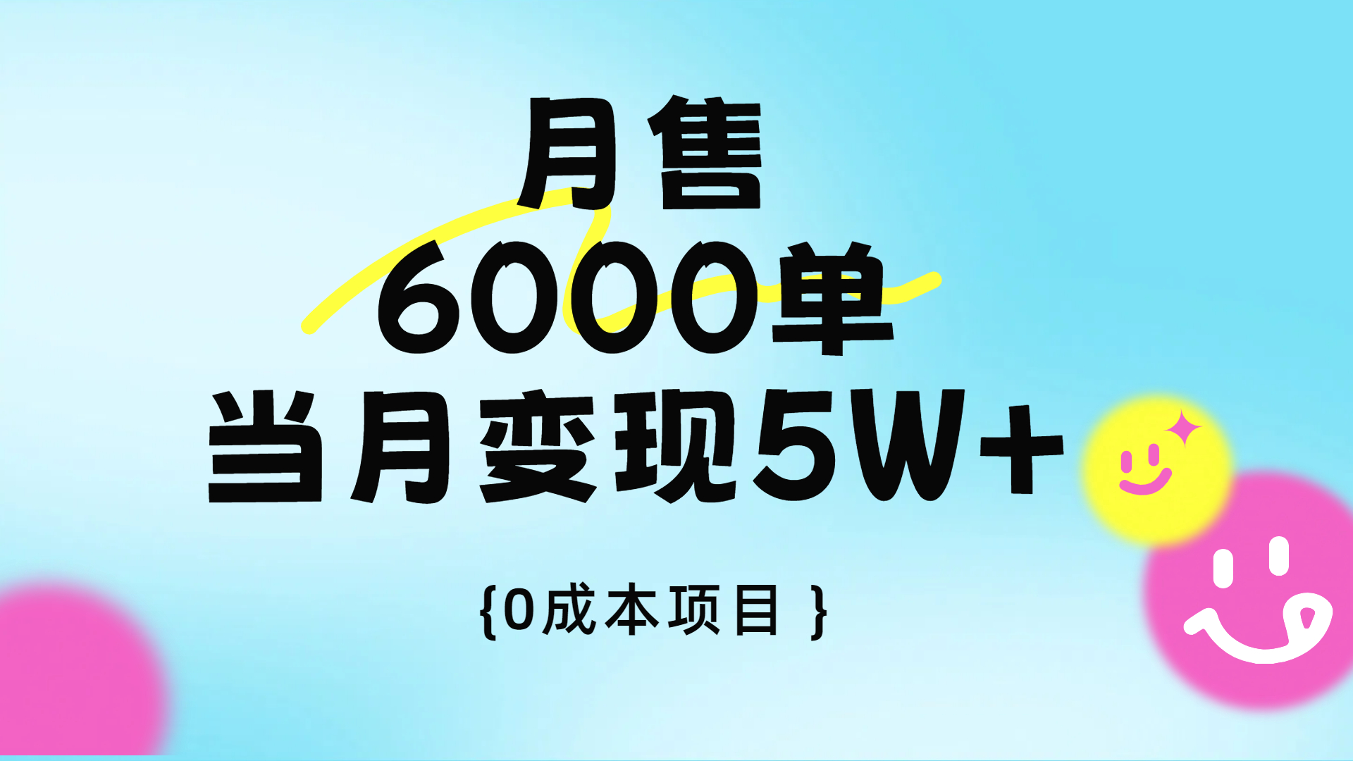 卖手机AI壁纸，月销6000多单，单月收益5W+AI写作变现实战课|独家社群运营赚钱项目|下班后轻松增加第二收入戴笠的金库