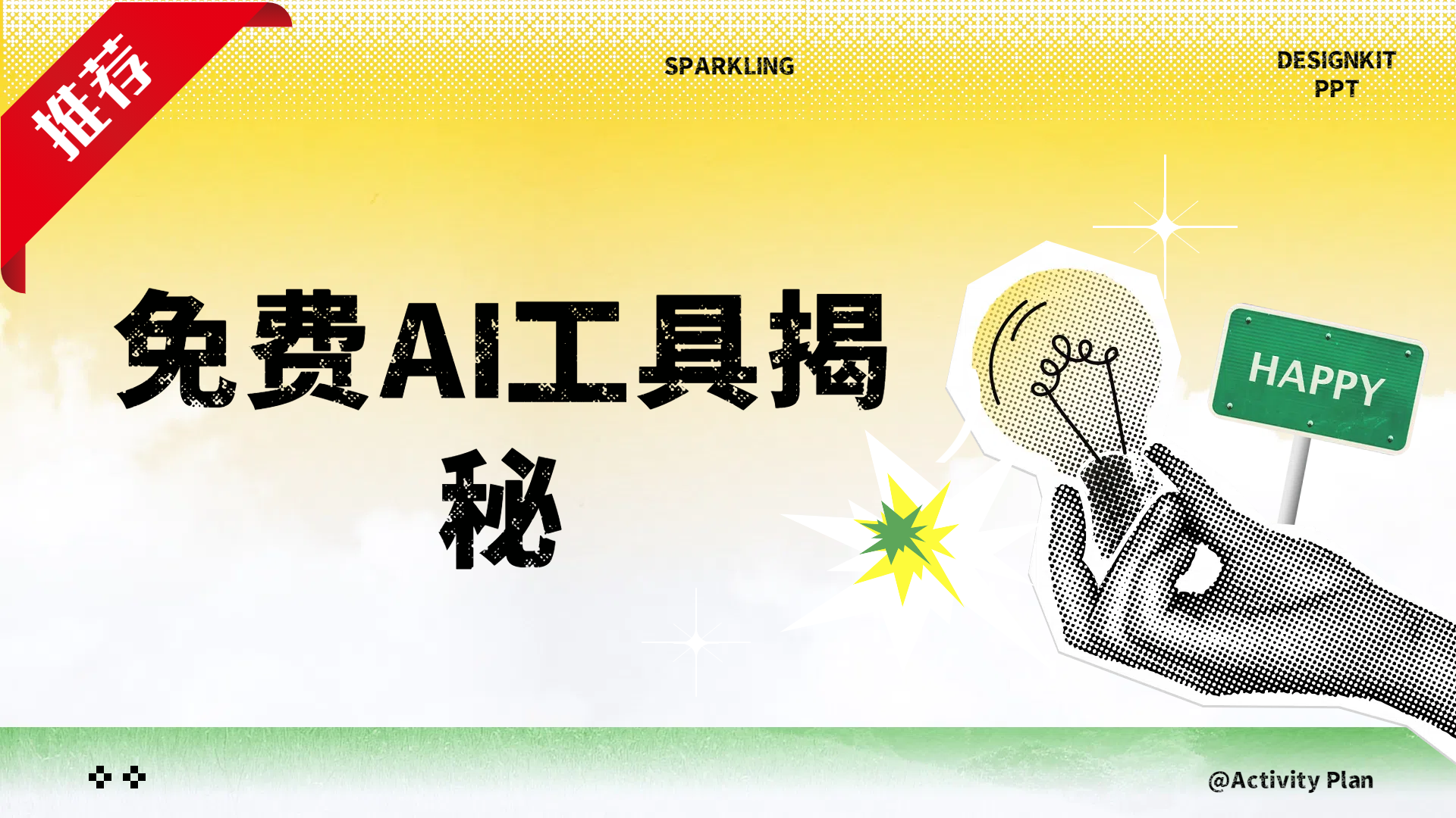 免费AI工具揭秘轻松复制爆文，快速生成原创视频AI写作变现实战课|独家社群运营赚钱项目|下班后轻松增加第二收入戴笠的金库