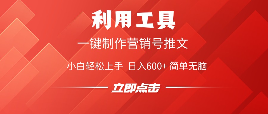 利用工具一键制作营销号推文视频，简单无脑，小白轻松上手，日入600+AI写作变现实战课|独家社群运营赚钱项目|下班后轻松增加第二收入戴笠的金库