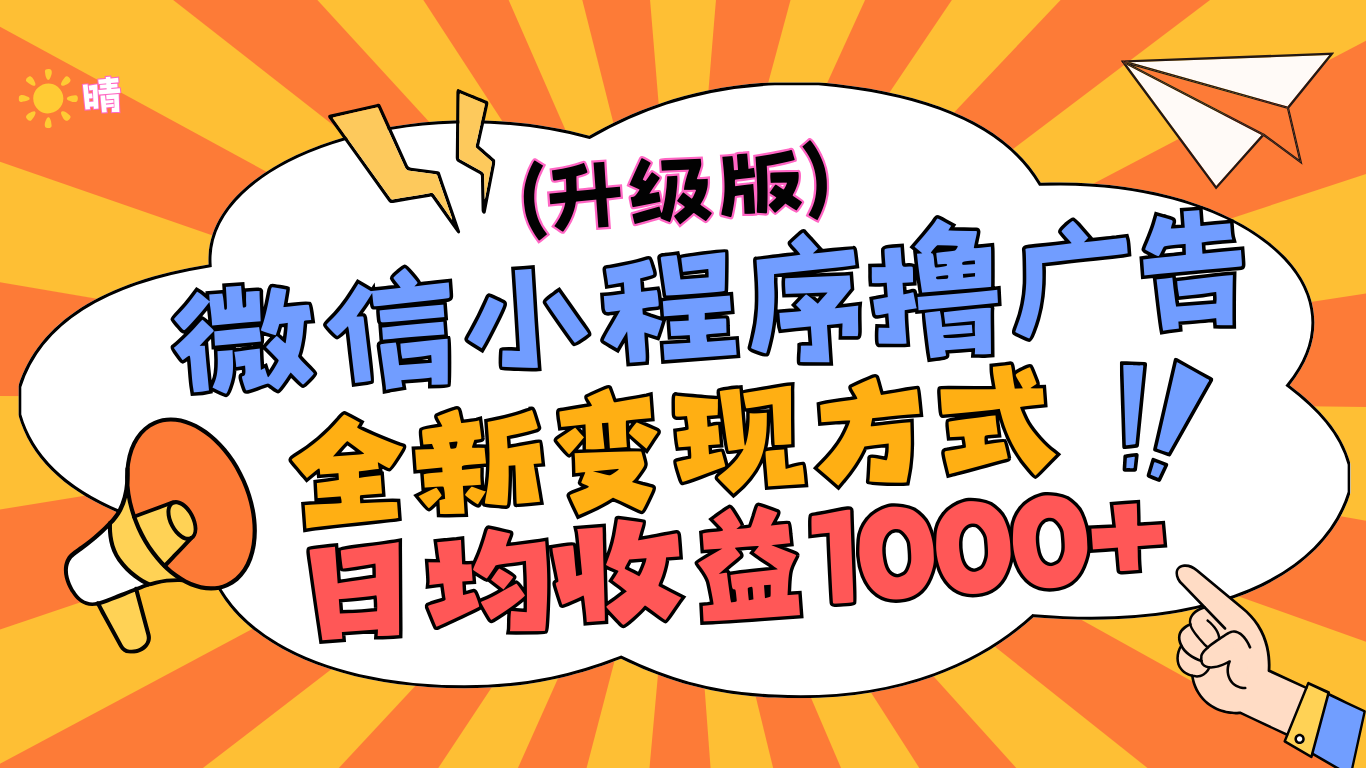 微信小程序躺赚升级版，全新变现方式，日均收益1000+AI写作变现实战课|独家社群运营赚钱项目|下班后轻松增加第二收入戴笠的金库