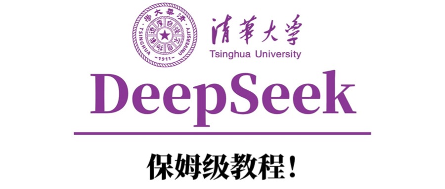 清华大学DeepSeek保姆级教程！AI写作变现实战课|独家社群运营赚钱项目|下班后轻松增加第二收入戴笠的金库