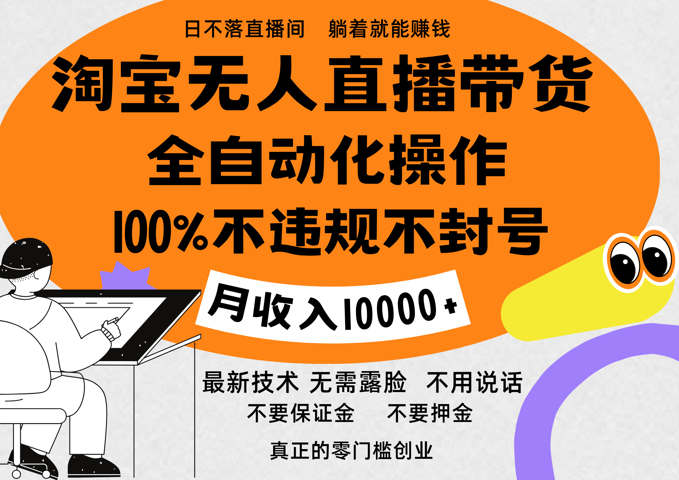 淘宝无人直播带货最新技术，100%不违规不封号，全自动化操作，轻松实现睡后收益，日入1000＋AI写作变现实战课|独家社群运营赚钱项目|下班后轻松增加第二收入戴笠的金库