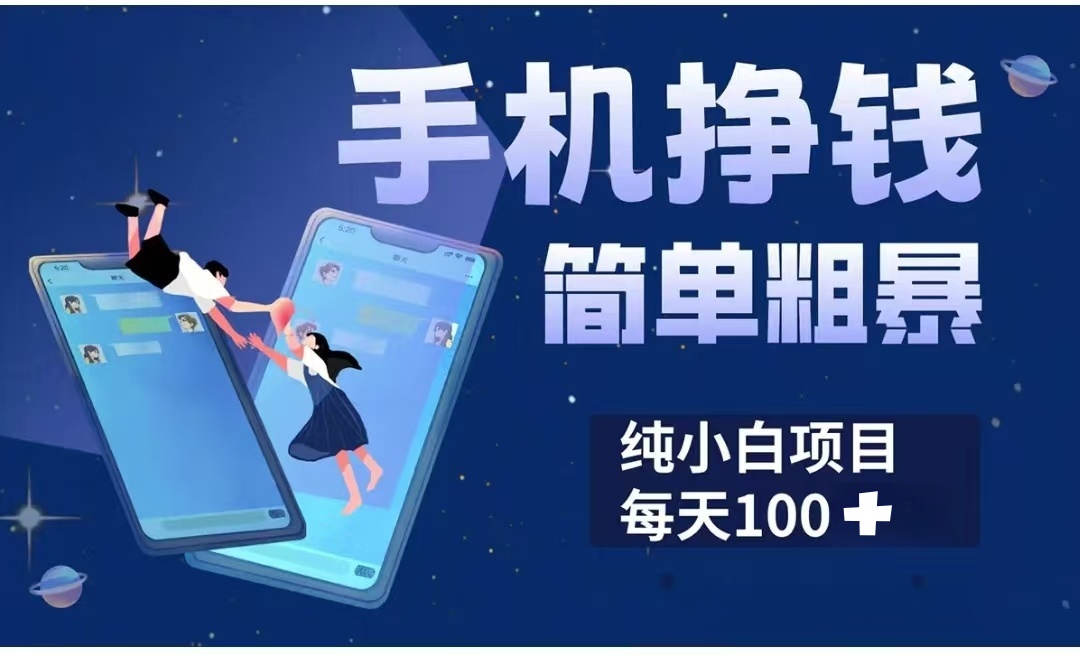 手机挣钱小项目简单粗暴纯小白每天100+AI写作变现实战课|独家社群运营赚钱项目|下班后轻松增加第二收入戴笠的金库