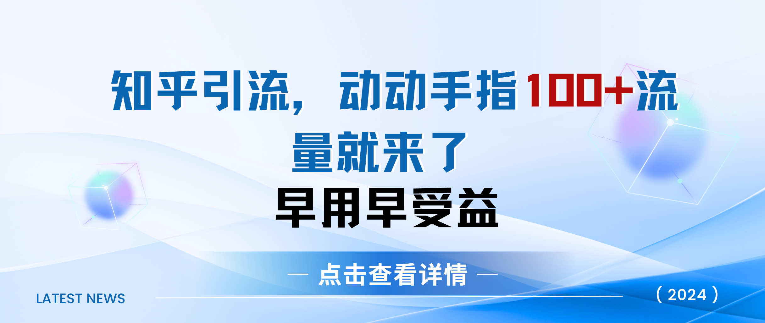 知乎快速引流当天见效果精准流量动动手指100+流量就快来了AI写作变现实战课|独家社群运营赚钱项目|下班后轻松增加第二收入戴笠的金库