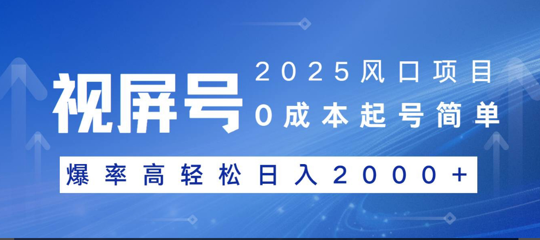 视频号躺赚5.0 最新玩法 强撸广告 小白轻松上手AI写作变现实战课|独家社群运营赚钱项目|下班后轻松增加第二收入戴笠的金库