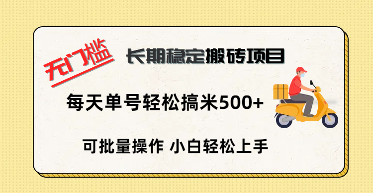 无门槛 长期稳定搬砖项目，单号单日轻松搞米500+AI写作变现实战课|独家社群运营赚钱项目|下班后轻松增加第二收入戴笠的金库