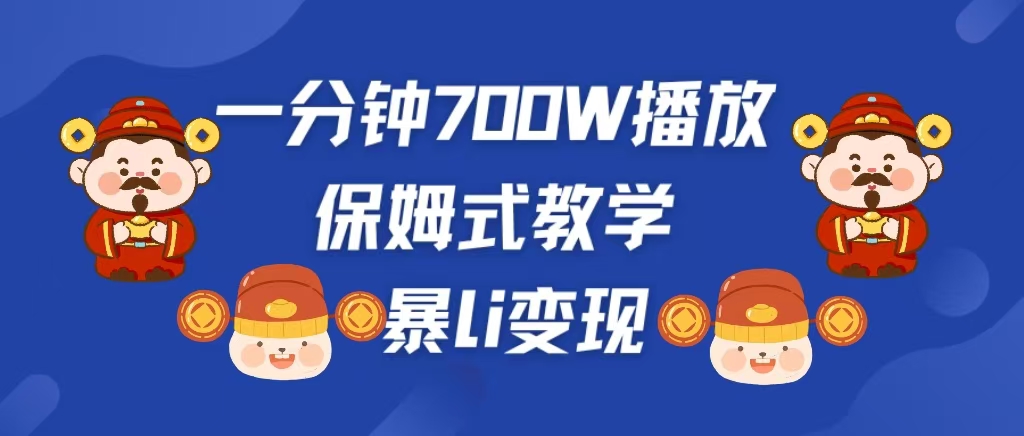 最新短视频爆流教学，单条视频百万播放，爆L变现，小白当天上手变现AI写作变现实战课|独家社群运营赚钱项目|下班后轻松增加第二收入戴笠的金库