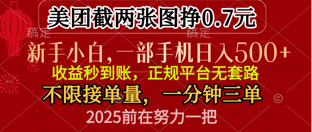 零门槛一部手机日入500+，截两张图挣0.7元，一分钟三单，接单无上限AI写作变现实战课|独家社群运营赚钱项目|下班后轻松增加第二收入戴笠的金库