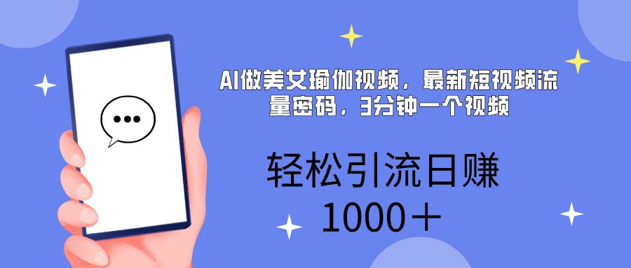 AI美女掘金，小白宝马都可上手，轻松日入1000+AI写作变现实战课|独家社群运营赚钱项目|下班后轻松增加第二收入戴笠的金库