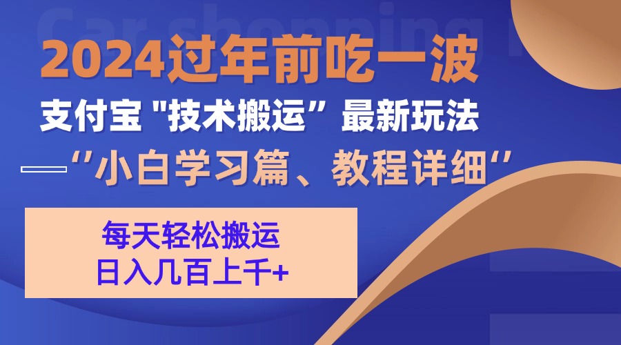 支付宝分成计划（吃波红利过肥年）手机电脑都能实操AI写作变现实战课|独家社群运营赚钱项目|下班后轻松增加第二收入戴笠的金库