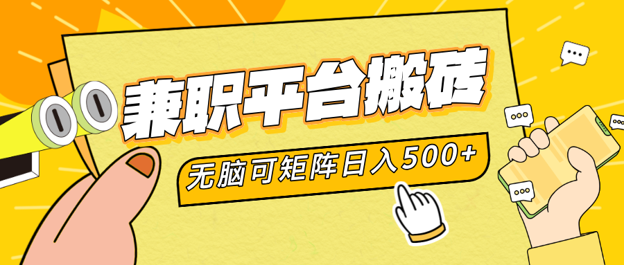兼职平台搬砖，无脑操作可矩阵，轻松日入500+AI写作变现实战课|独家社群运营赚钱项目|下班后轻松增加第二收入戴笠的金库
