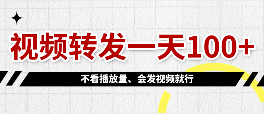 视频转发一天100+AI写作变现实战课|独家社群运营赚钱项目|下班后轻松增加第二收入戴笠的金库