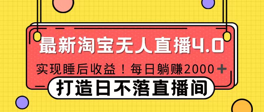 11月份淘宝无人直播！打造日不落直播间 日赚2000！AI写作变现实战课|独家社群运营赚钱项目|下班后轻松增加第二收入戴笠的金库