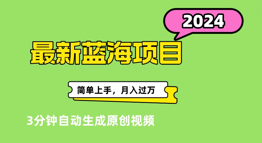 最新视频号分成计划超级玩法揭秘，轻松爆流百万播放，轻松月入过万AI写作变现实战课|独家社群运营赚钱项目|下班后轻松增加第二收入戴笠的金库