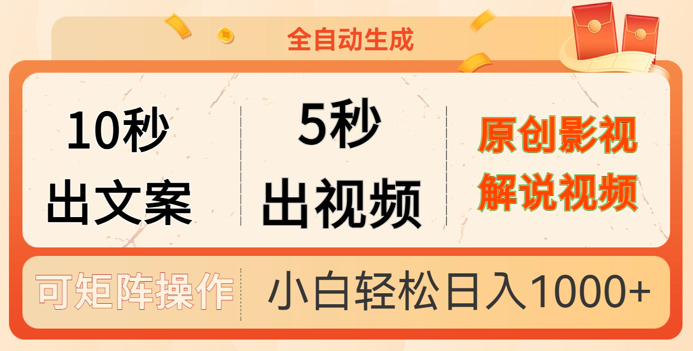 10秒出文案，5秒出视频AI写作变现实战课|独家社群运营赚钱项目|下班后轻松增加第二收入戴笠的金库