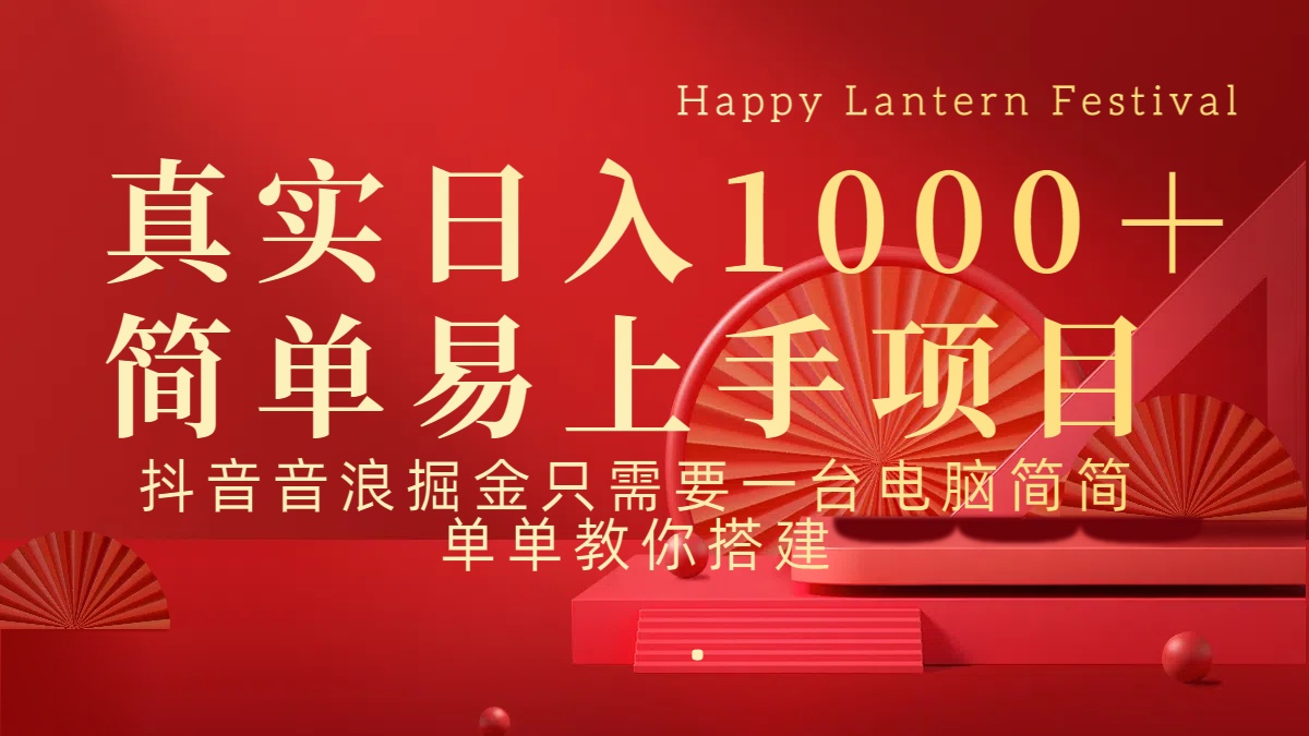 抖音，音浪，掘金，轻松日入1000＋AI写作变现实战课|独家社群运营赚钱项目|下班后轻松增加第二收入戴笠的金库