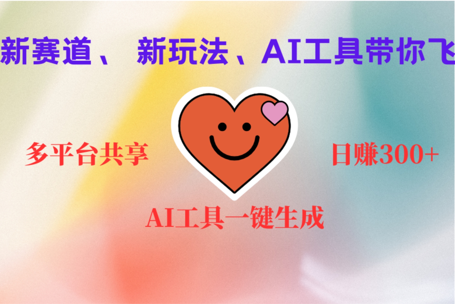 2小时收入400+，新的AI搞钱项目，看完都能学会AI写作变现实战课|独家社群运营赚钱项目|下班后轻松增加第二收入戴笠的金库