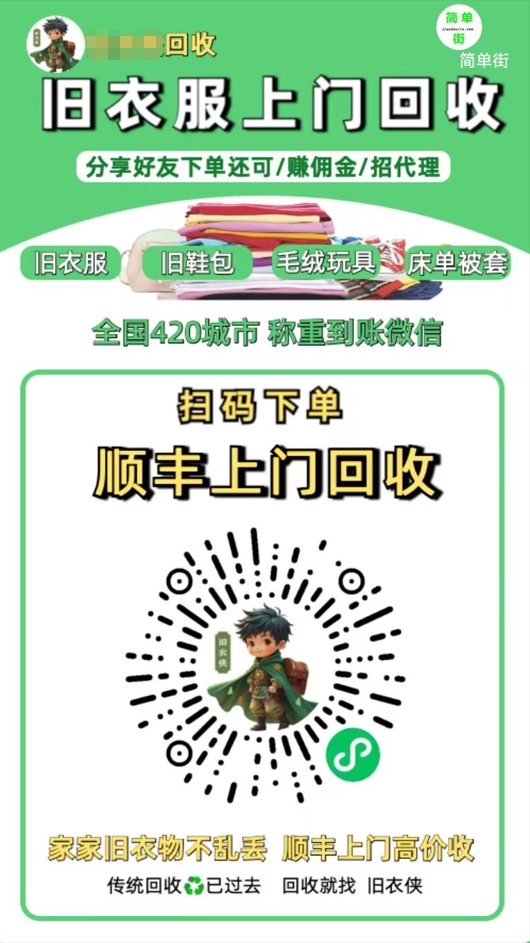 零成本不用花一分钱的躺赚-旧衣服上门回收项目-顺丰京东快递上门回收自己不用付运费还有管道收入AI写作变现实战课|独家社群运营赚钱项目|下班后轻松增加第二收入戴笠的金库