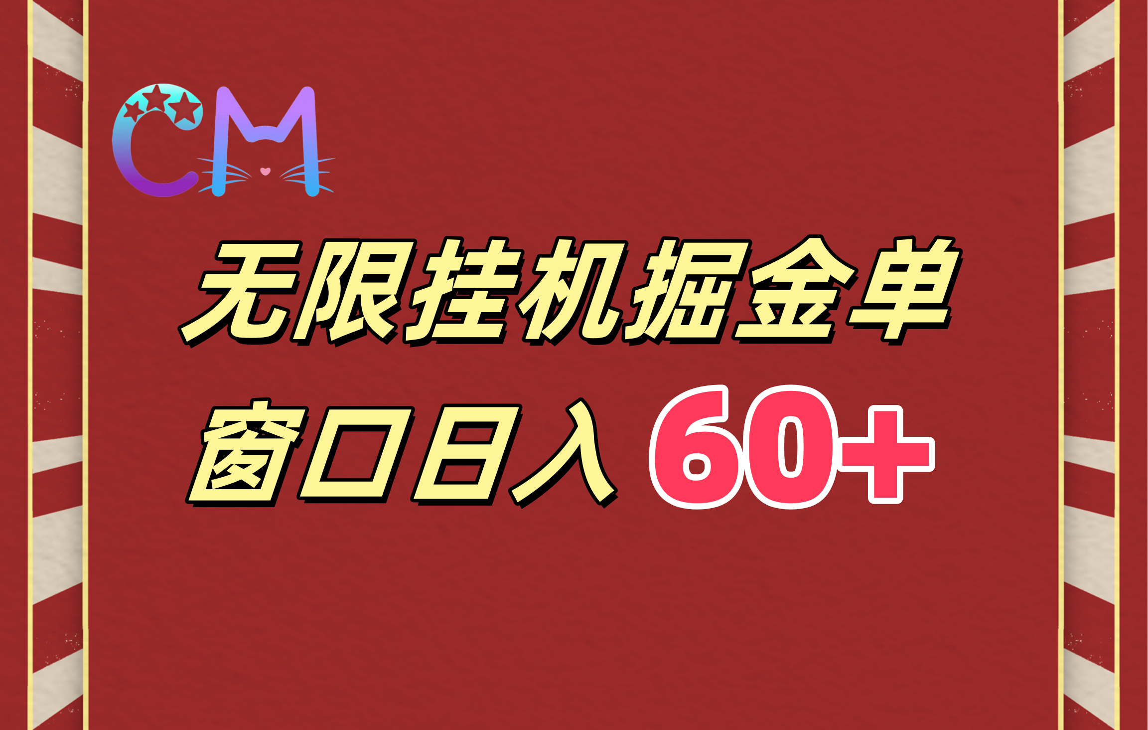 ai无限挂机单窗口日入60+AI写作变现实战课|独家社群运营赚钱项目|下班后轻松增加第二收入戴笠的金库