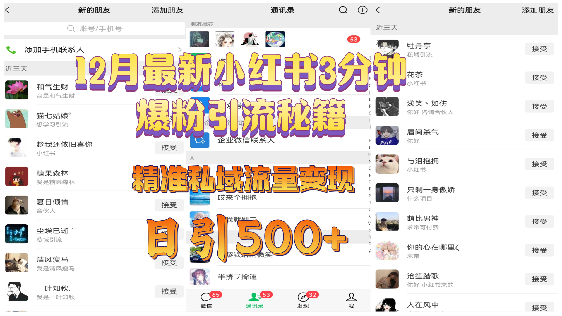 12月最新小红书3分钟爆粉引流秘籍，精准私域流量变现 日引500+AI写作变现实战课|独家社群运营赚钱项目|下班后轻松增加第二收入戴笠的金库