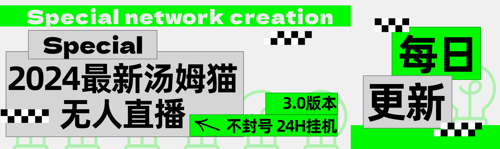 2024最新汤姆猫无人直播3.0（含抖音风控解决方案）AI写作变现实战课|独家社群运营赚钱项目|下班后轻松增加第二收入戴笠的金库
