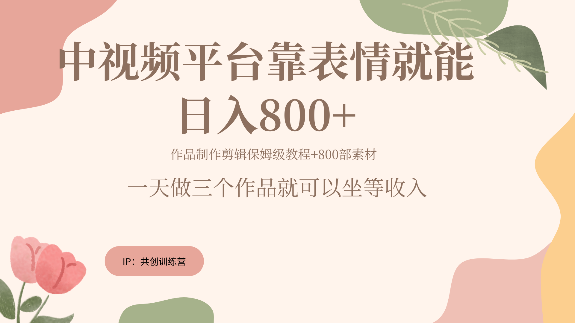 随便发发表情包就能日入800+AI写作变现实战课|独家社群运营赚钱项目|下班后轻松增加第二收入戴笠的金库