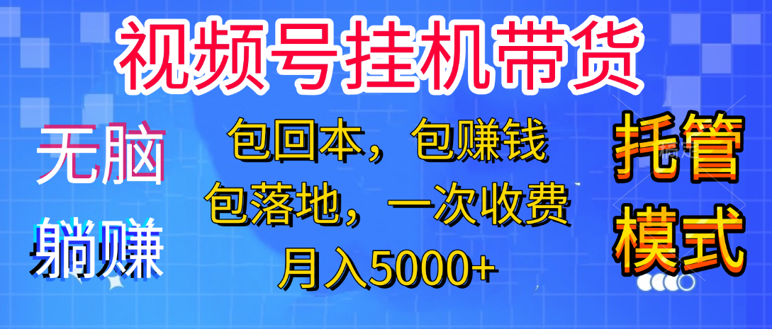 躺着赚钱！一个账号，月入3000+，短视频带货新手零门槛创业！”AI写作变现实战课|独家社群运营赚钱项目|下班后轻松增加第二收入戴笠的金库
