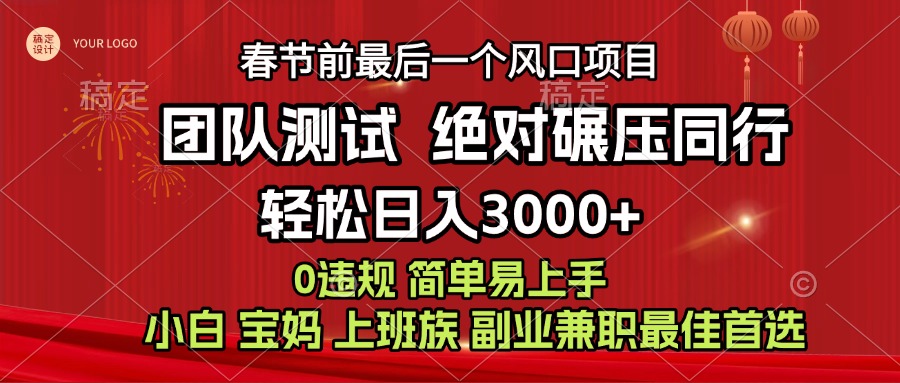7天赚了1w，年前可以翻身的项目，长久稳定 当天上手 过波肥年AI写作变现实战课|独家社群运营赚钱项目|下班后轻松增加第二收入戴笠的金库