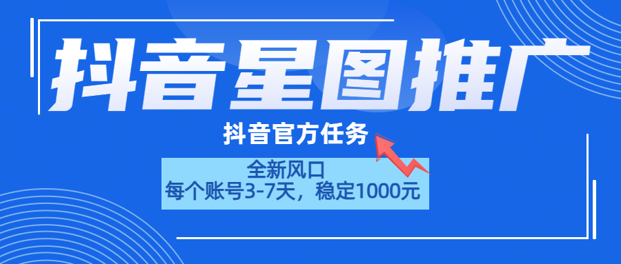 抖音星图推广，官方任务，一个账号1000元！！！AI写作变现实战课|独家社群运营赚钱项目|下班后轻松增加第二收入戴笠的金库