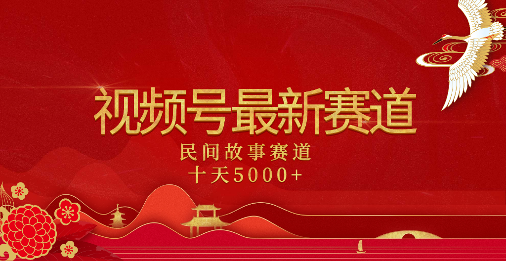 2025年最新赛道 民间故事赛道十天变现5000+AI写作变现实战课|独家社群运营赚钱项目|下班后轻松增加第二收入戴笠的金库