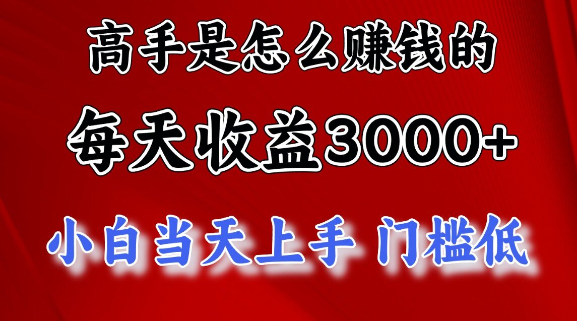 快速掘金项目，上手熟练后日收益1500-3000AI写作变现实战课|独家社群运营赚钱项目|下班后轻松增加第二收入戴笠的金库