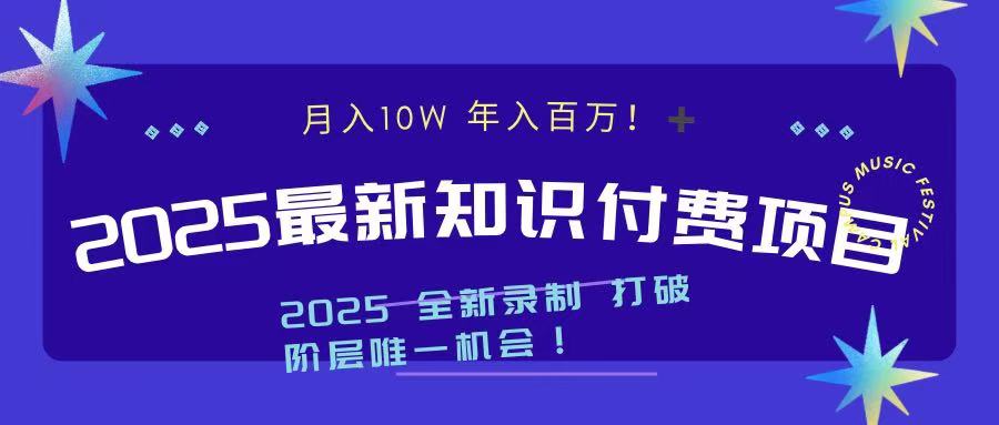 2025最新知识付费项目 实现月入十万，年入百万！AI写作变现实战课|独家社群运营赚钱项目|下班后轻松增加第二收入戴笠的金库