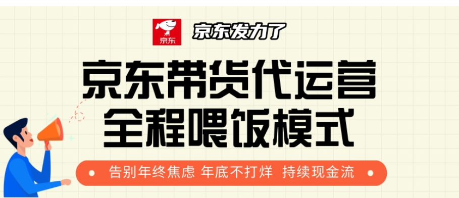 京东带货代运营，年初翻身逆袭项目，小白有手就行，月入8000+AI写作变现实战课|独家社群运营赚钱项目|下班后轻松增加第二收入戴笠的金库