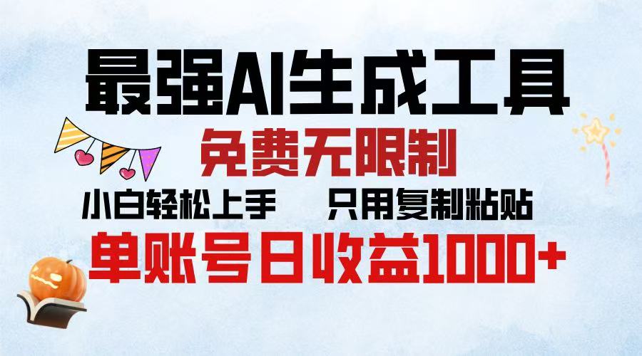 2025年最快公众号排版 无需动手只用复制粘贴让你彻底解放 实现收益最大化AI写作变现实战课|独家社群运营赚钱项目|下班后轻松增加第二收入戴笠的金库