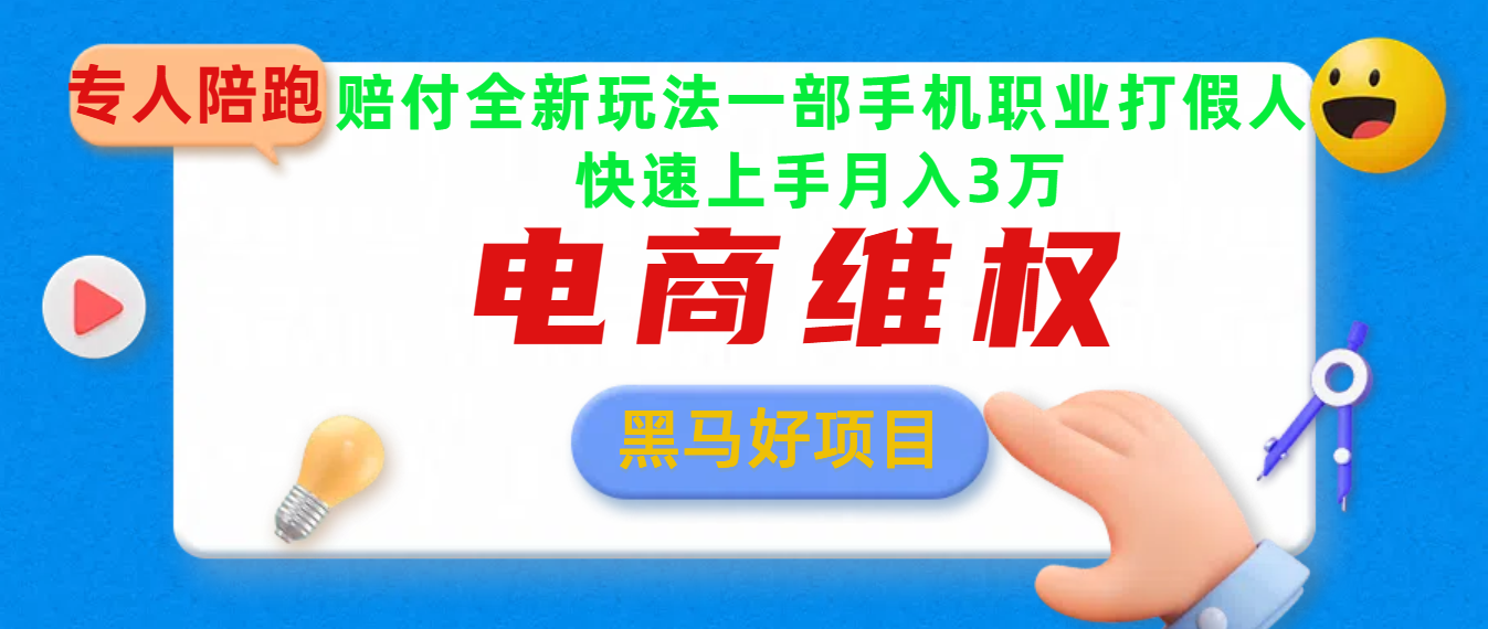 2025电商维权最新玩法一部手机轻松上手AI写作变现实战课|独家社群运营赚钱项目|下班后轻松增加第二收入戴笠的金库